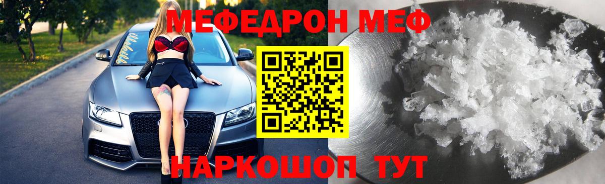Меф кристаллы Воронеж